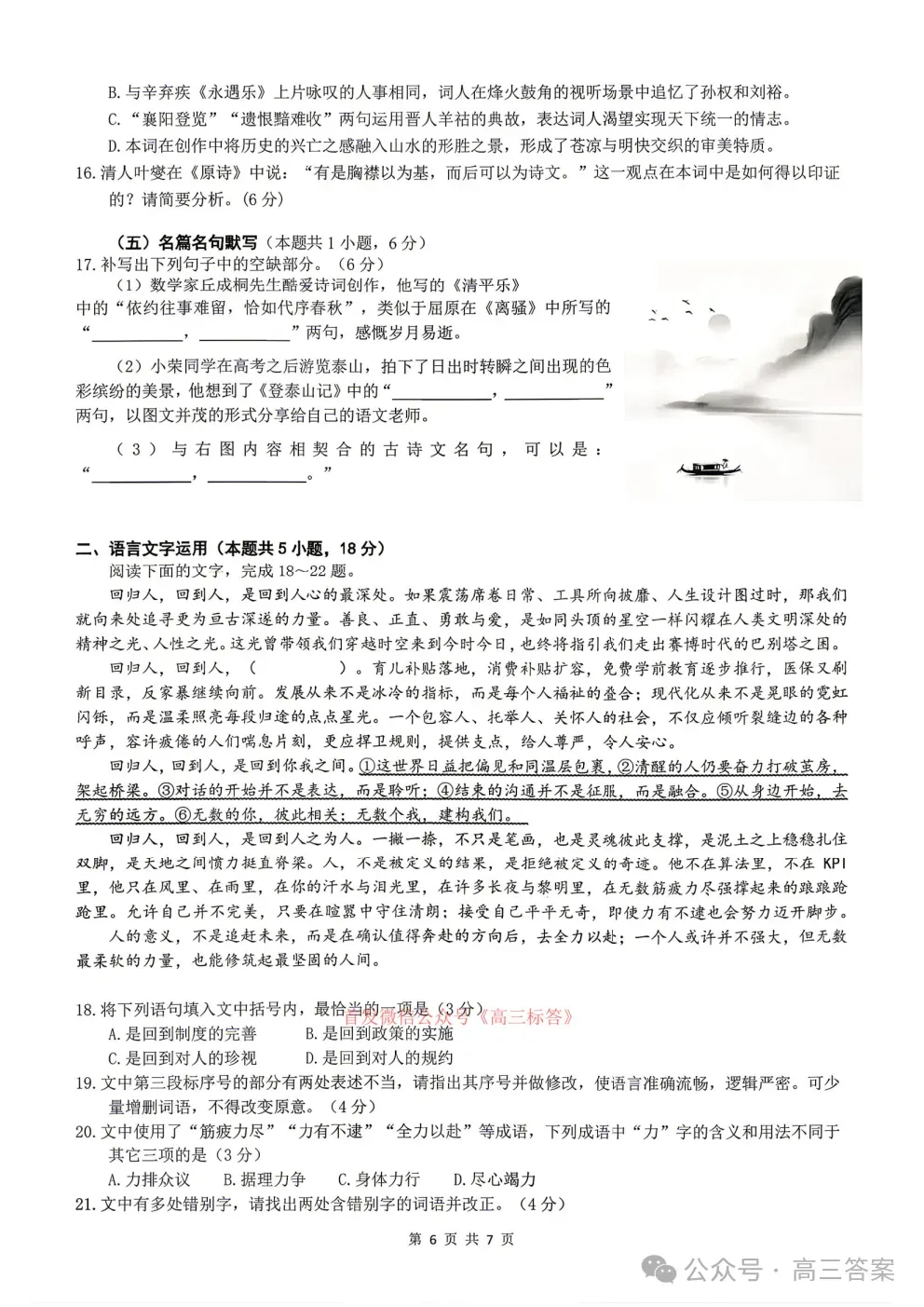 2026东北师大附中高三5月模拟考试全科下载 第6张