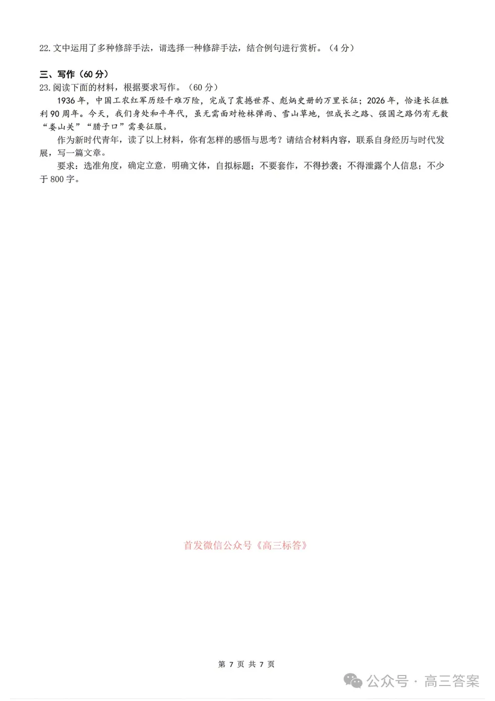 2026东北师大附中高三5月模拟考试全科下载 第7张