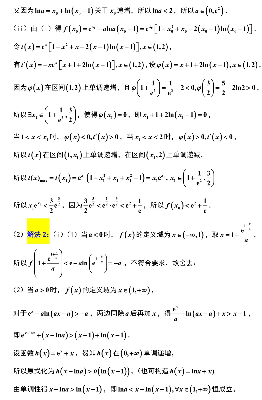 新高考地区又一份高质量试卷!2026厦门三检!附江苏三模划线!全卷深度挖掘与精彩解析! 第28张
