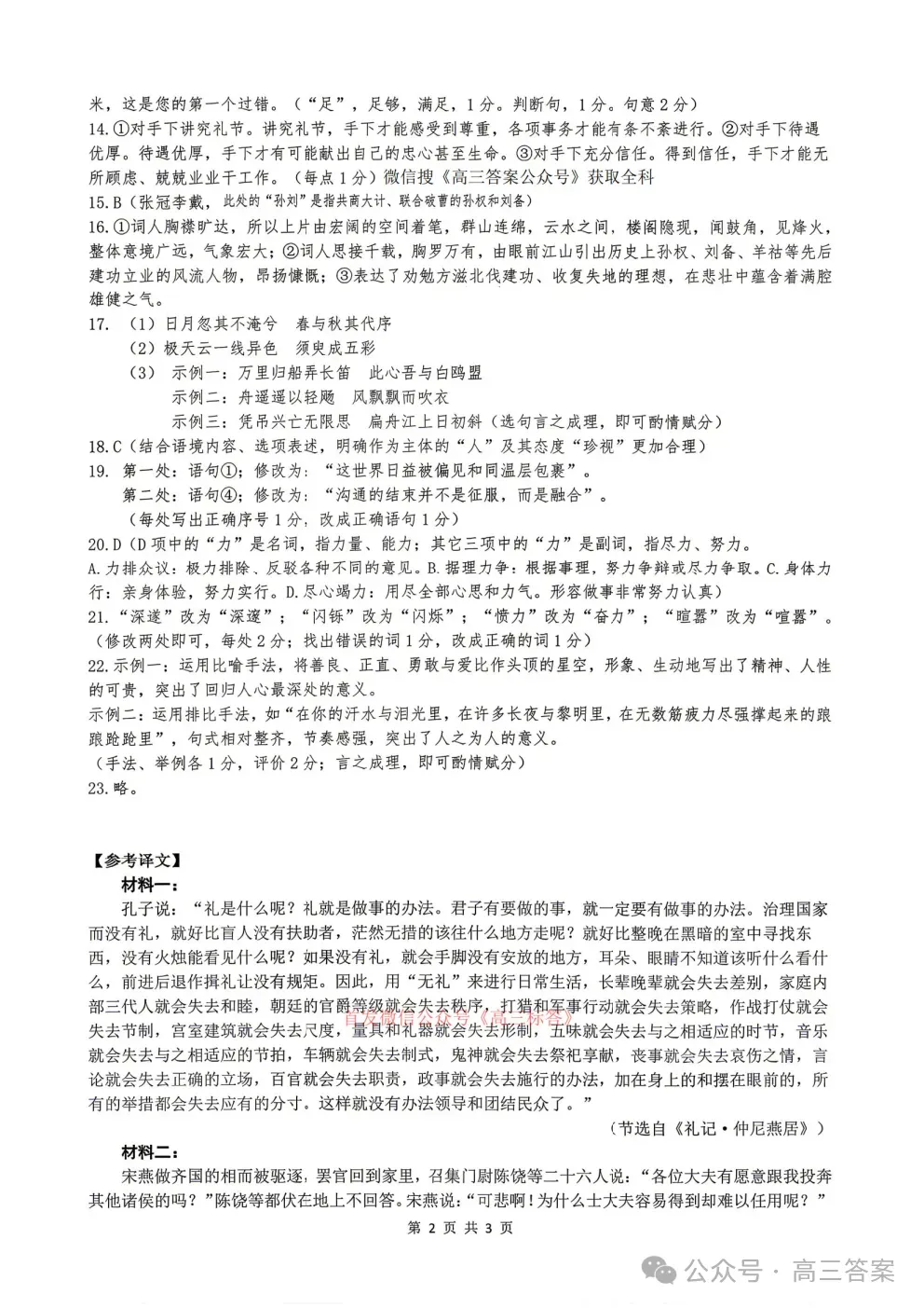 2026东北师大附中高三5月模拟考试全科下载 第9张