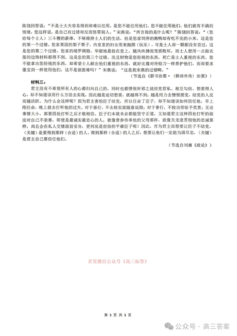 2026东北师大附中高三5月模拟考试全科下载 第10张