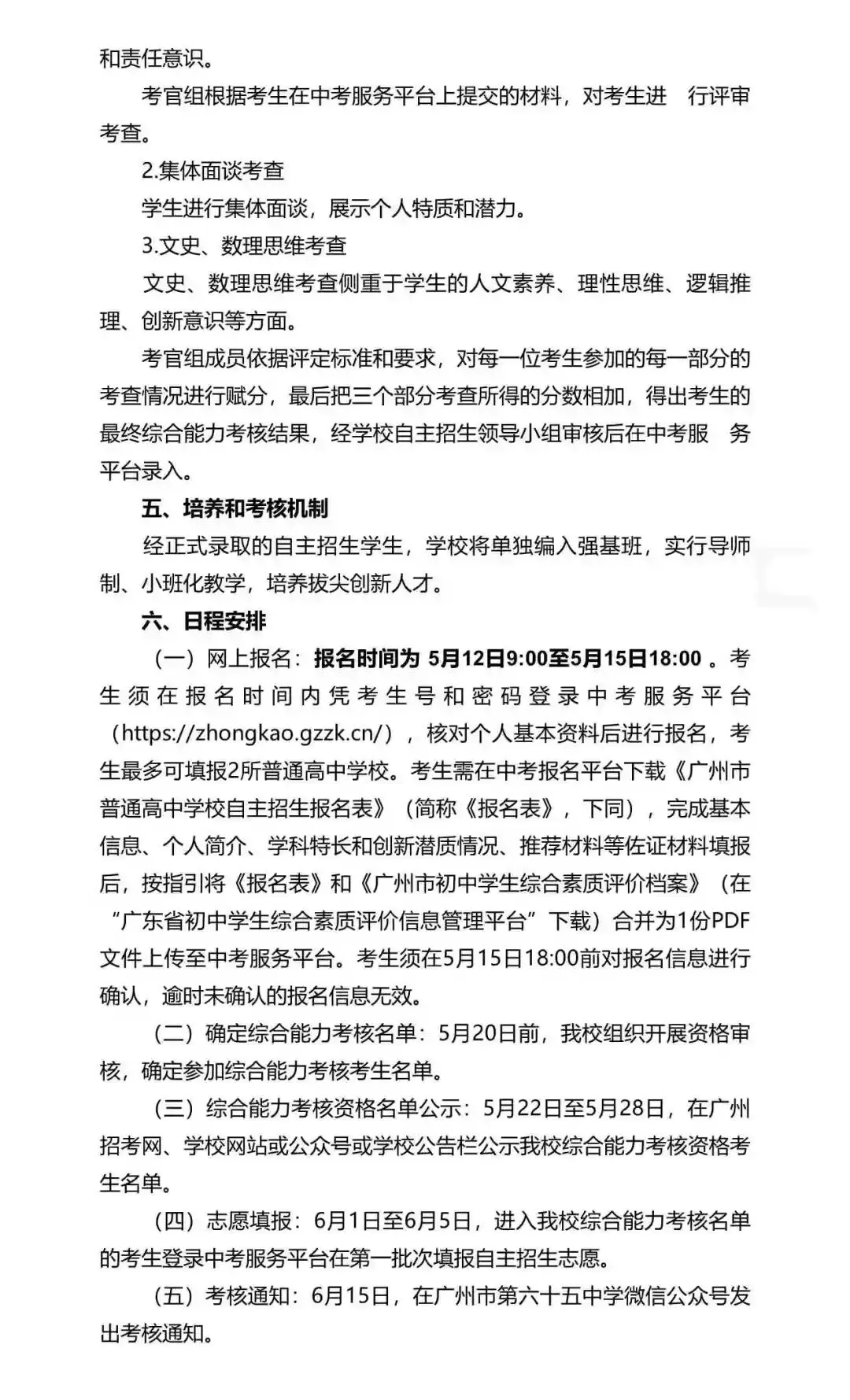重磅!2026年广州中考自主招生计划及简章出炉!招生2931人! 第157张 重磅!2026年广州中考自主招生计划及简章出炉!招生2931人! 第157张