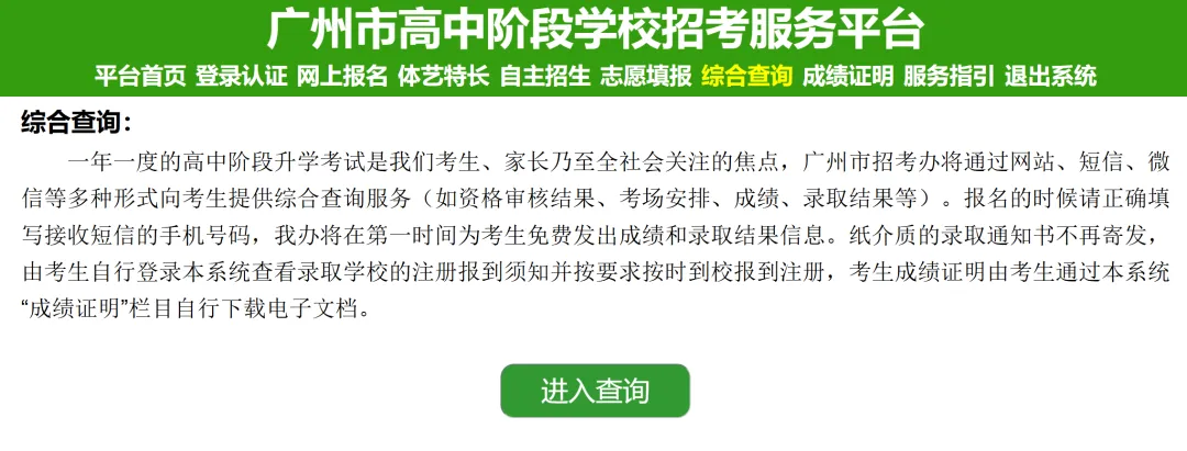 26年 广州中考一模成绩揭晓:如何预估中考的择校定位??部分优质中职开启(自主招生+免分数入学) 第2张