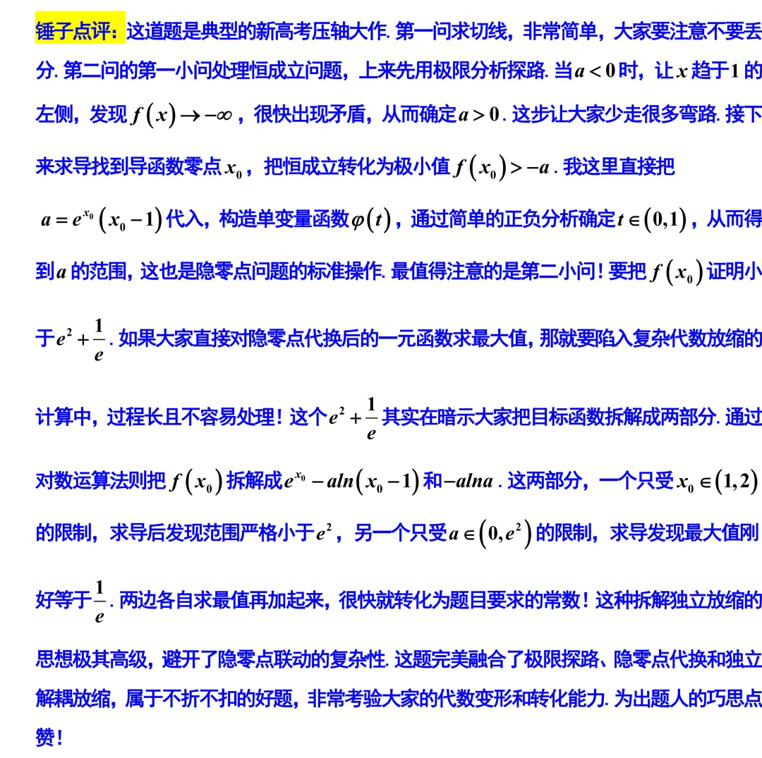 新高考地区又一份高质量试卷!2026厦门三检!附江苏三模划线!全卷深度挖掘与精彩解析! 第35张