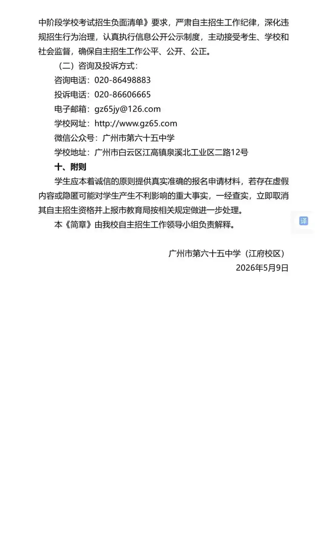 重磅!2026年广州中考自主招生计划及简章出炉!招生2931人! 第163张 重磅!2026年广州中考自主招生计划及简章出炉!招生2931人! 第163张