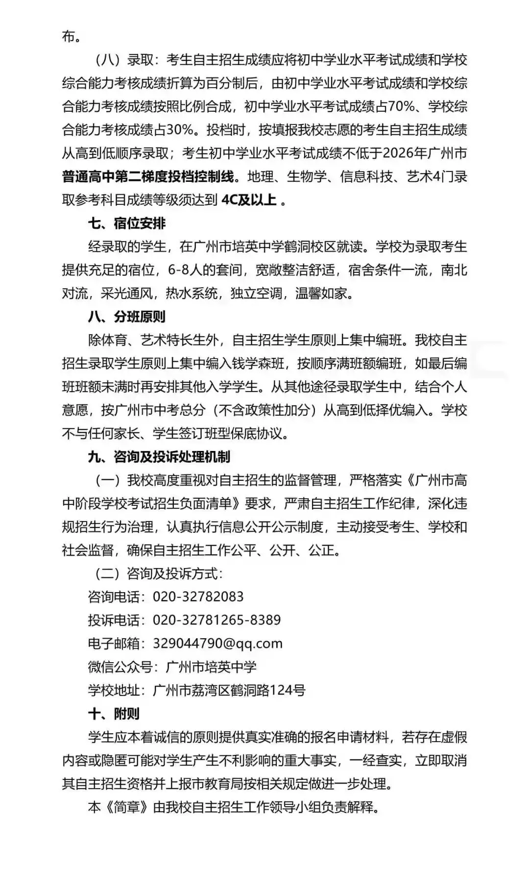 重磅!2026年广州中考自主招生计划及简章出炉!招生2931人! 第167张 重磅!2026年广州中考自主招生计划及简章出炉!招生2931人! 第167张