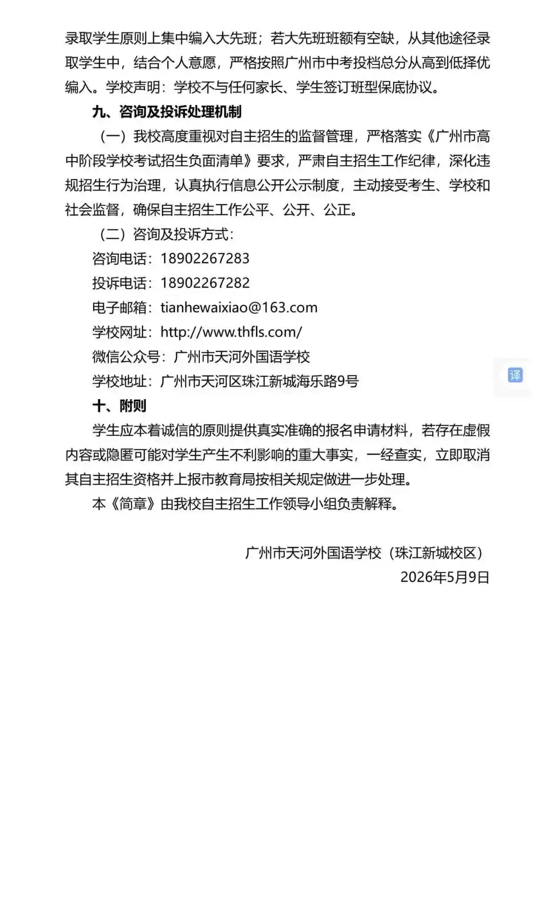 重磅!2026年广州中考自主招生计划及简章出炉!招生2931人! 第172张 重磅!2026年广州中考自主招生计划及简章出炉!招生2931人! 第172张