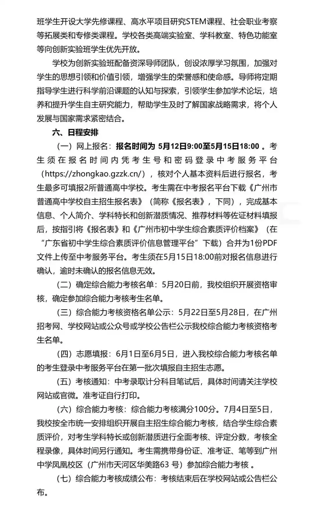 重磅!2026年广州中考自主招生计划及简章出炉!招生2931人! 第174张 重磅!2026年广州中考自主招生计划及简章出炉!招生2931人! 第174张