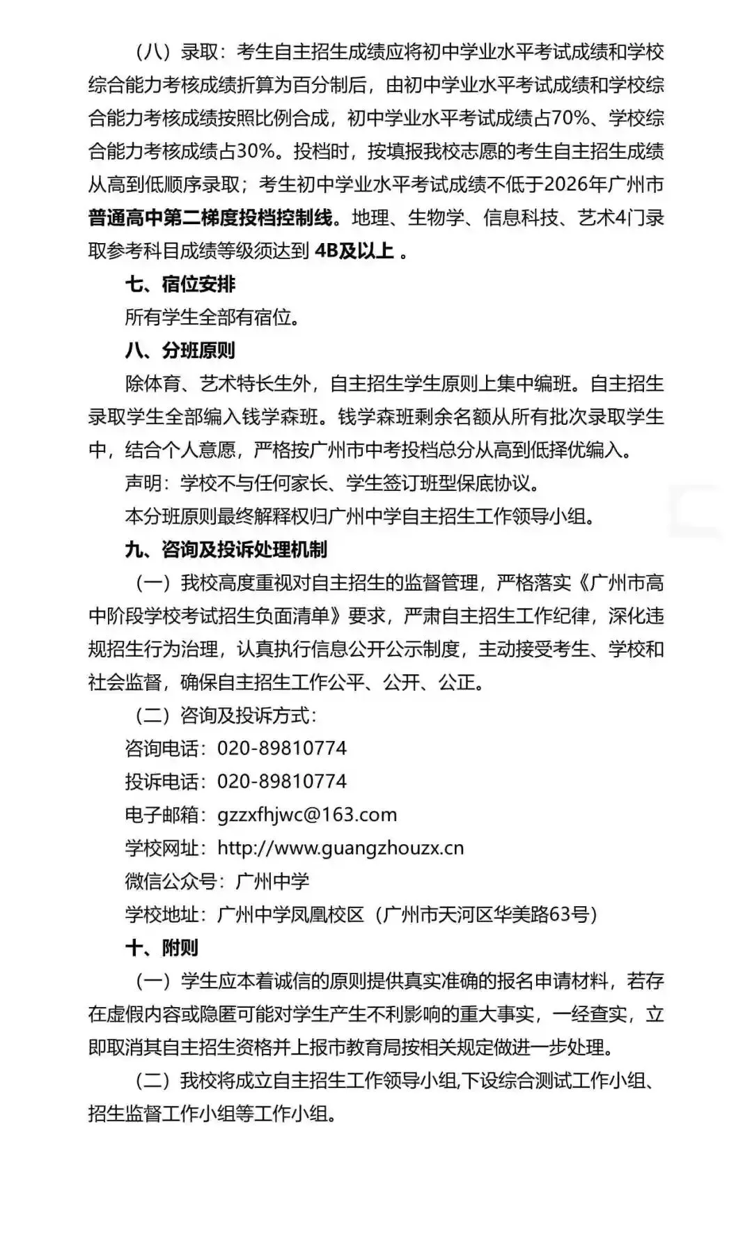 重磅!2026年广州中考自主招生计划及简章出炉!招生2931人! 第175张 重磅!2026年广州中考自主招生计划及简章出炉!招生2931人! 第175张