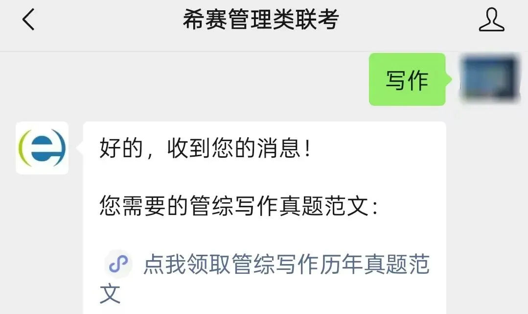 挖到宝了!199管综写作历年真题范文,全是硬干货! 第1张