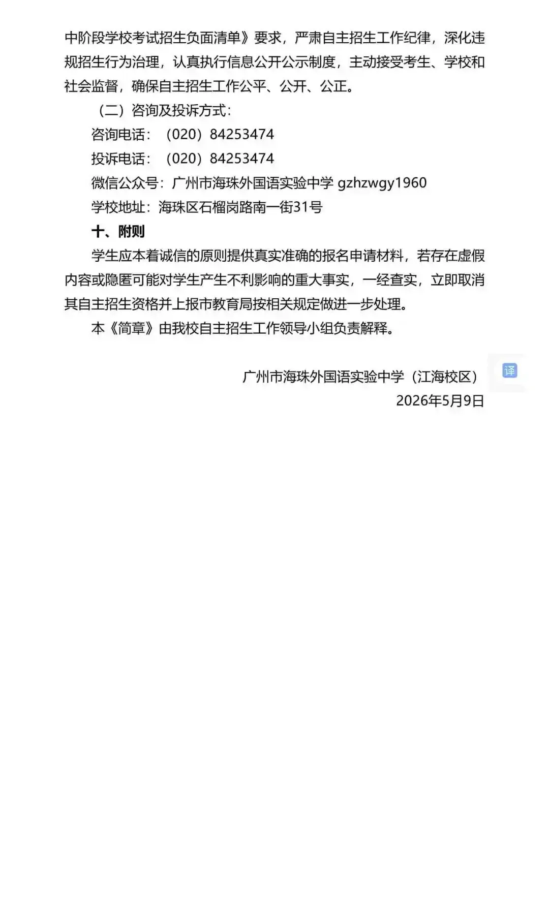 重磅!2026年广州中考自主招生计划及简章出炉!招生2931人! 第181张 重磅!2026年广州中考自主招生计划及简章出炉!招生2931人! 第181张