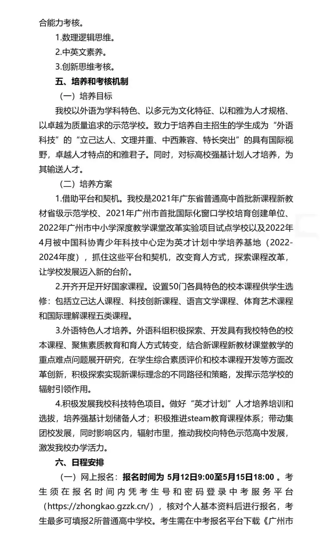 重磅!2026年广州中考自主招生计划及简章出炉!招生2931人! 第183张 重磅!2026年广州中考自主招生计划及简章出炉!招生2931人! 第183张