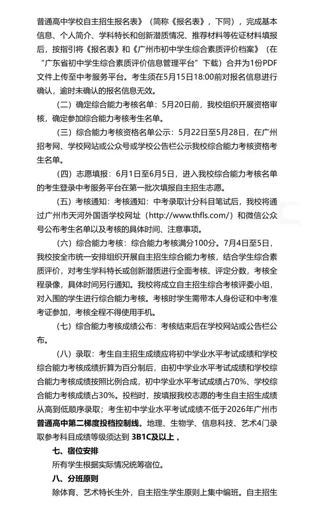 重磅!2026年广州中考自主招生计划及简章出炉!招生2931人! 第184张 重磅!2026年广州中考自主招生计划及简章出炉!招生2931人! 第184张