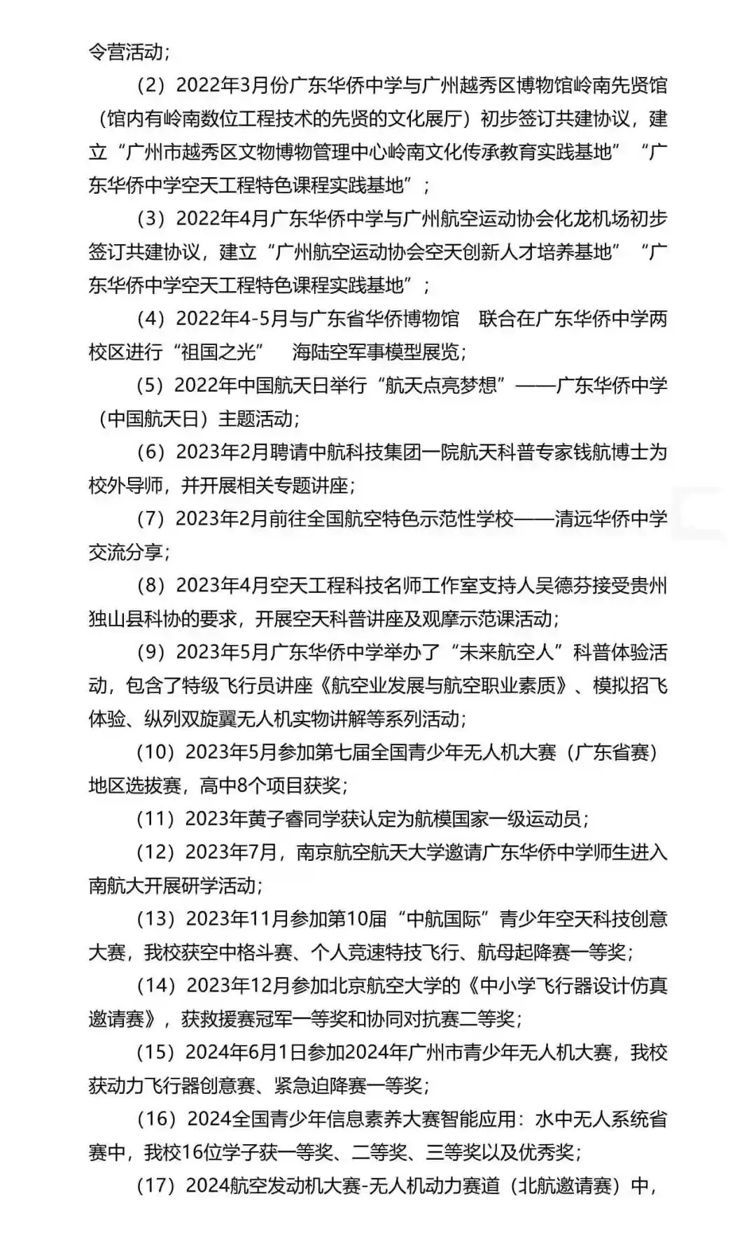 重磅!2026年广州中考自主招生计划及简章出炉!招生2931人! 第188张 重磅!2026年广州中考自主招生计划及简章出炉!招生2931人! 第188张