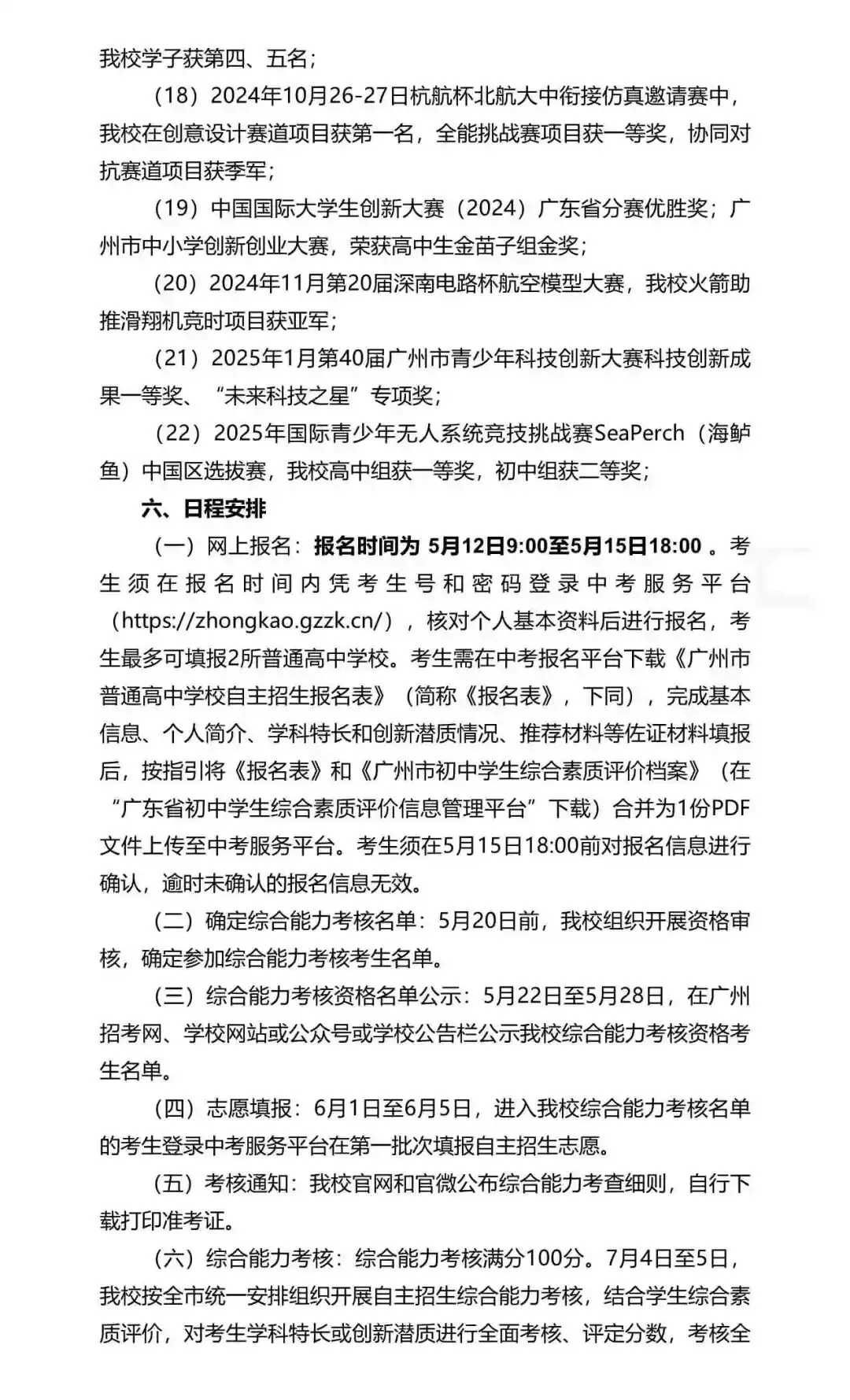重磅!2026年广州中考自主招生计划及简章出炉!招生2931人! 第189张 重磅!2026年广州中考自主招生计划及简章出炉!招生2931人! 第189张