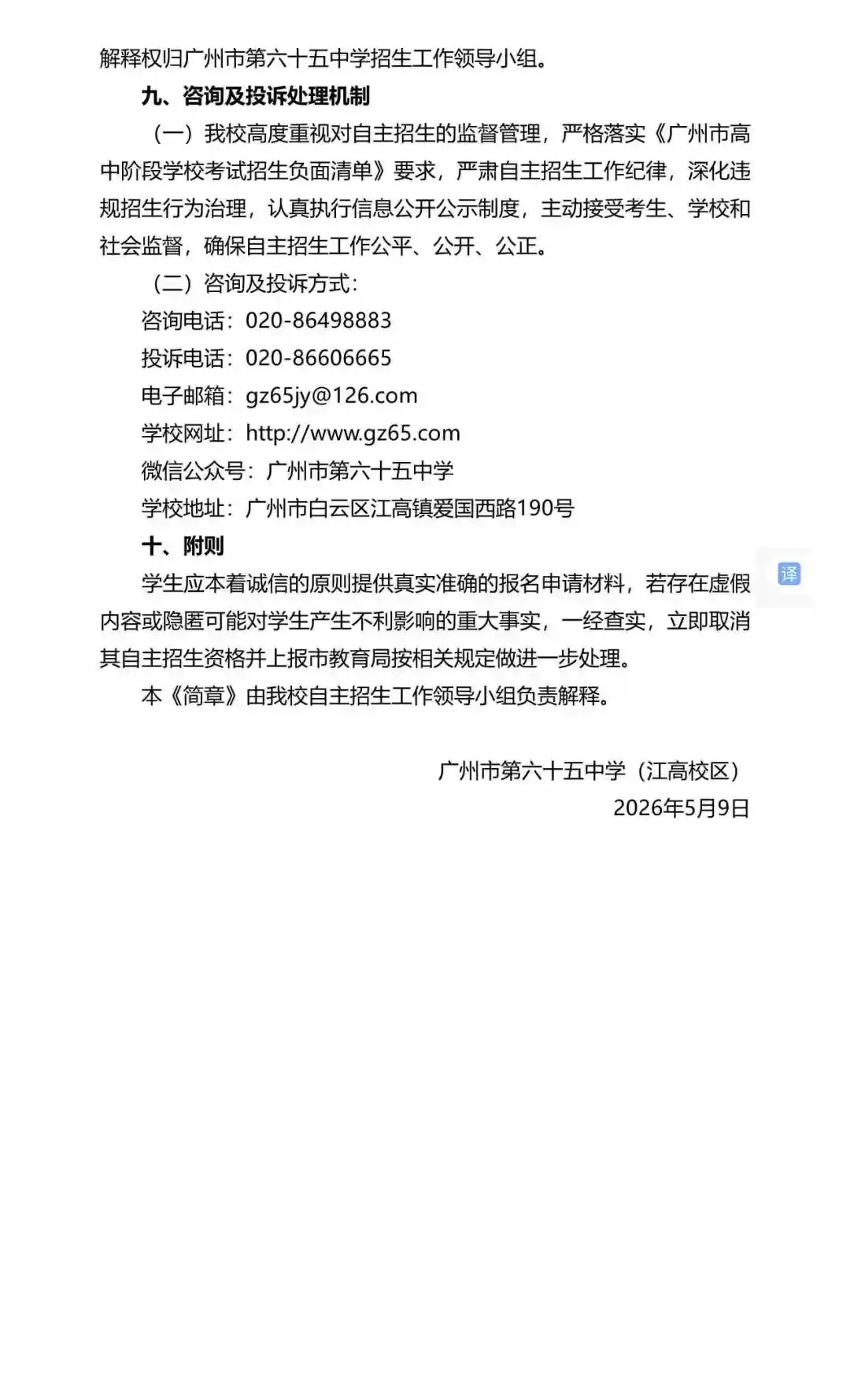 重磅!2026年广州中考自主招生计划及简章出炉!招生2931人! 第195张 重磅!2026年广州中考自主招生计划及简章出炉!招生2931人! 第195张