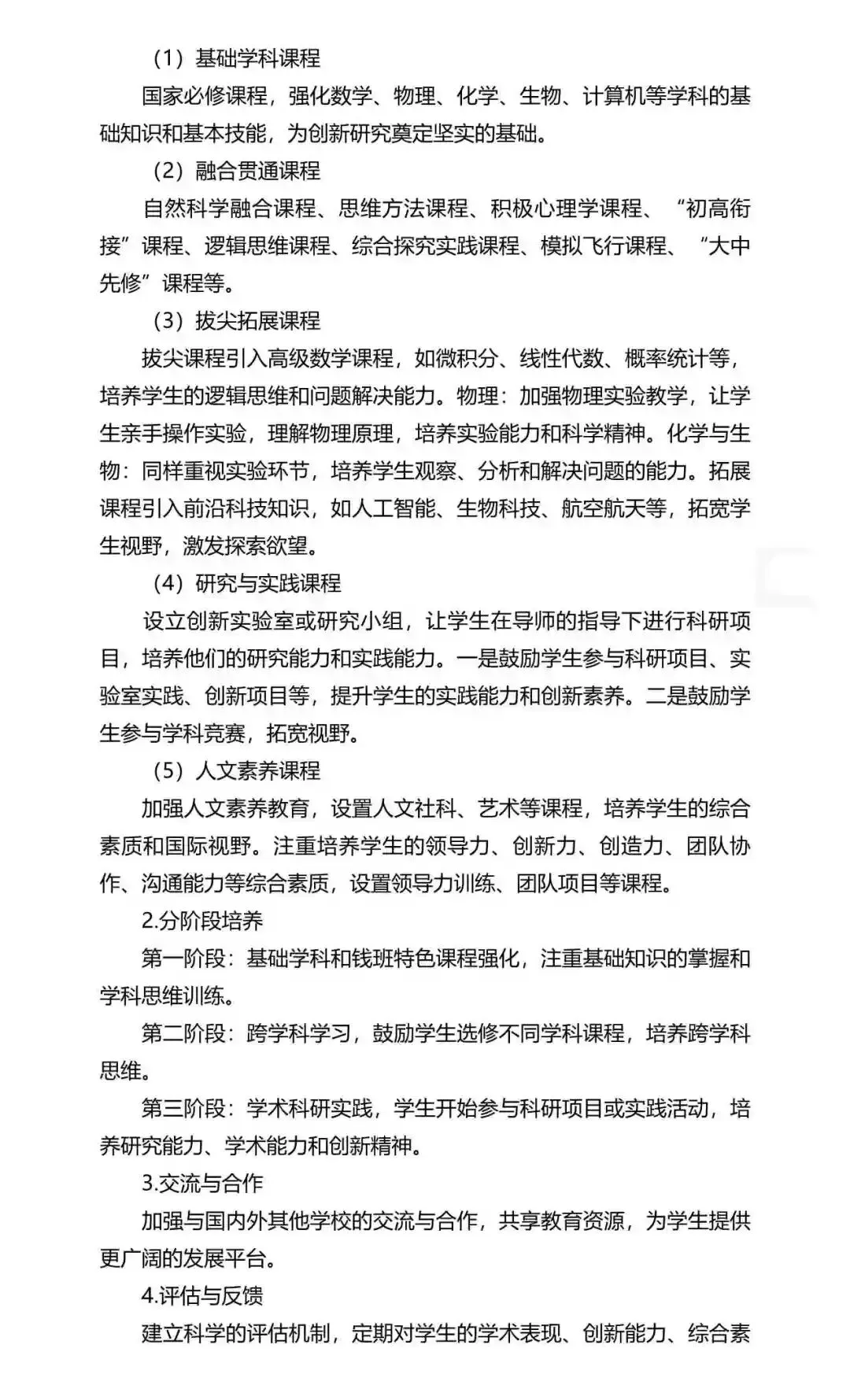 重磅!2026年广州中考自主招生计划及简章出炉!招生2931人! 第197张 重磅!2026年广州中考自主招生计划及简章出炉!招生2931人! 第197张