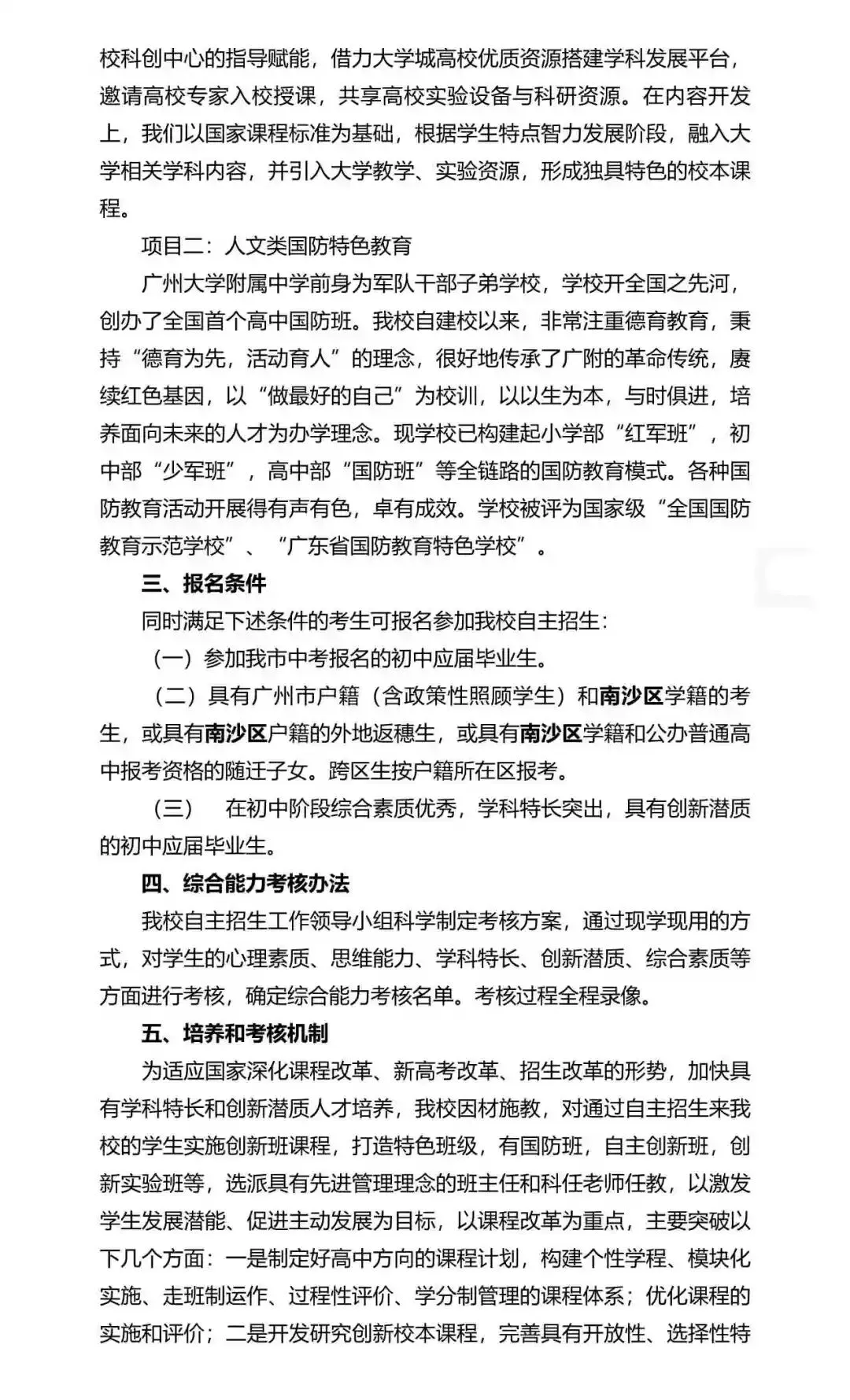 重磅!2026年广州中考自主招生计划及简章出炉!招生2931人! 第215张 重磅!2026年广州中考自主招生计划及简章出炉!招生2931人! 第215张