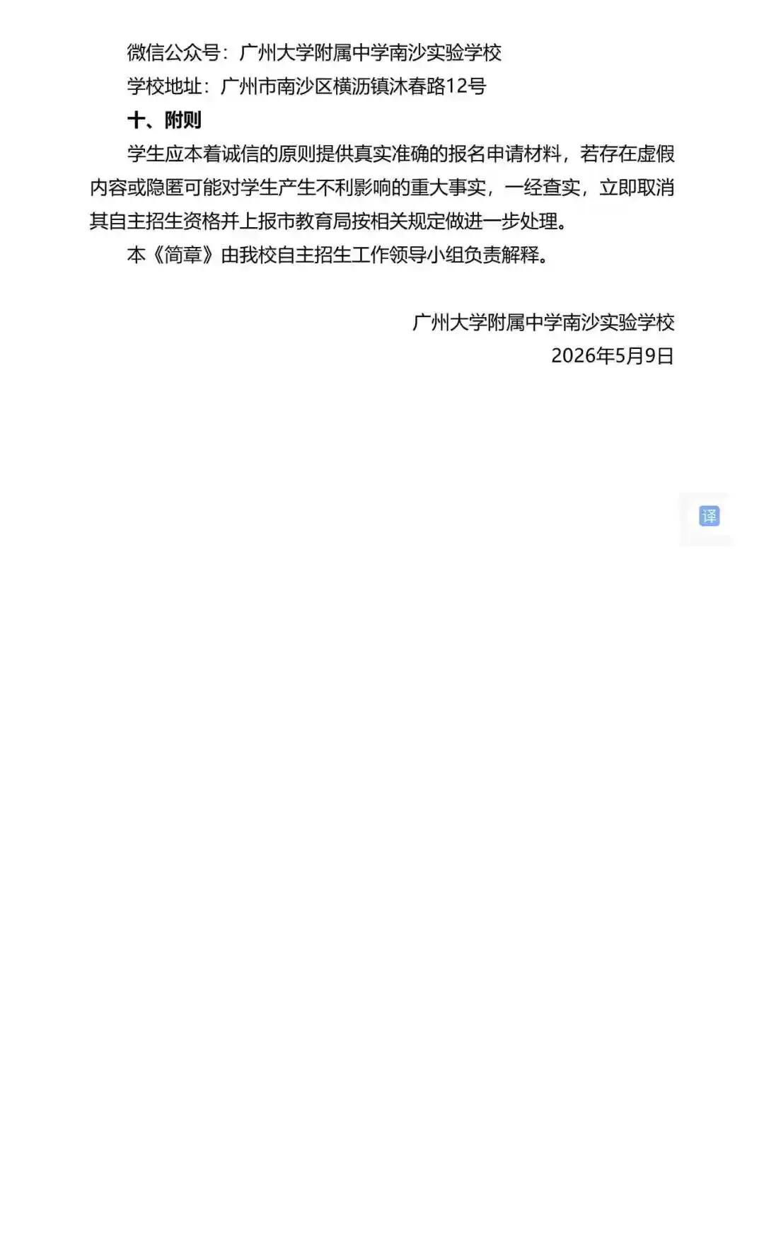 重磅!2026年广州中考自主招生计划及简章出炉!招生2931人! 第218张 重磅!2026年广州中考自主招生计划及简章出炉!招生2931人! 第218张
