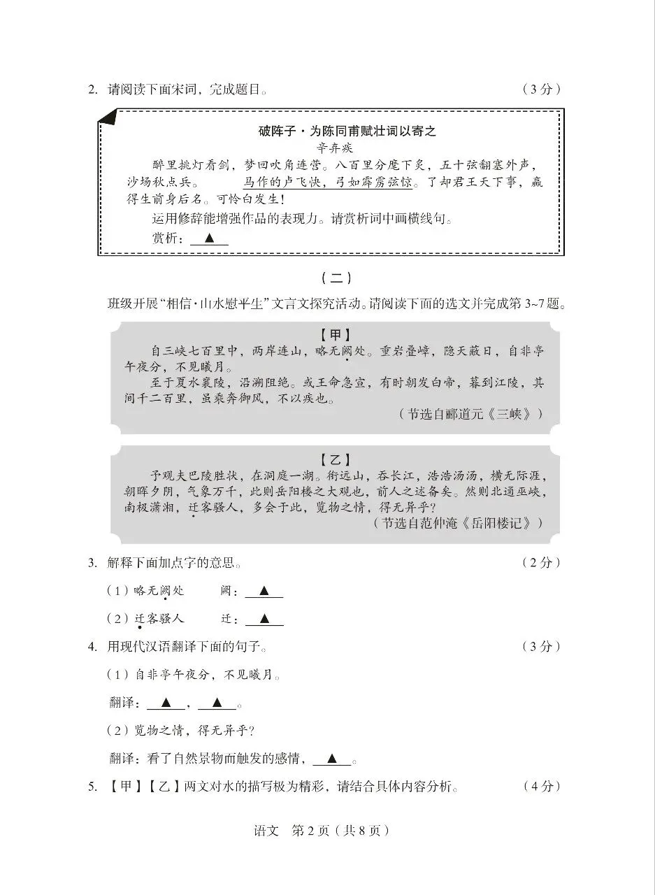 【第25期·调研真题】2026年山西省初中学业水平学情调研卷(语文) 第2张