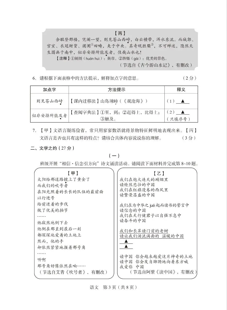 【第25期·调研真题】2026年山西省初中学业水平学情调研卷(语文) 第3张