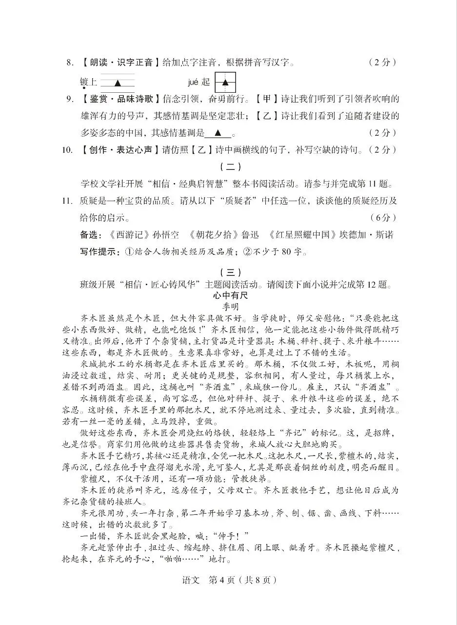 【第25期·调研真题】2026年山西省初中学业水平学情调研卷(语文) 第4张