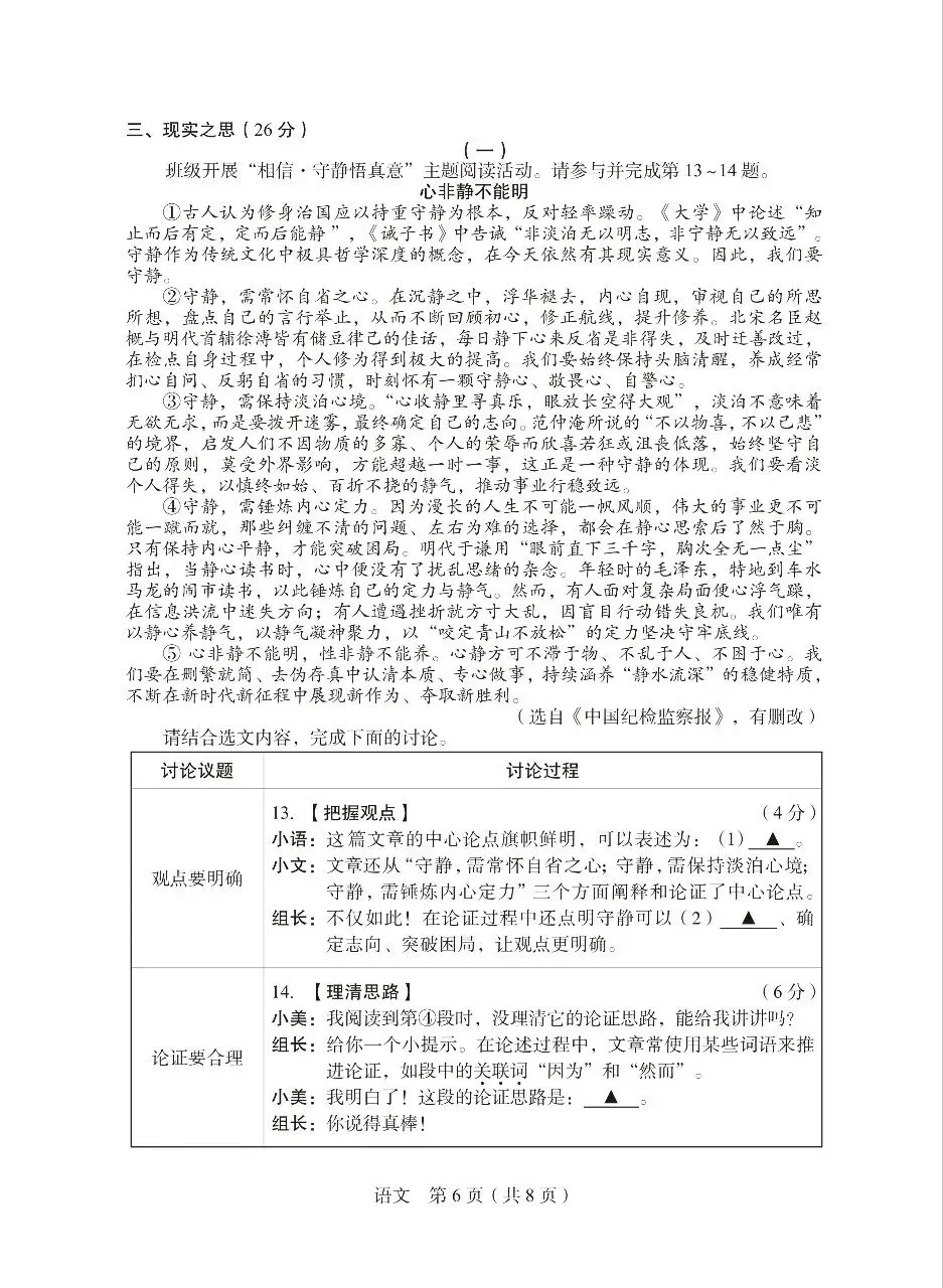 【第25期·调研真题】2026年山西省初中学业水平学情调研卷(语文) 第6张