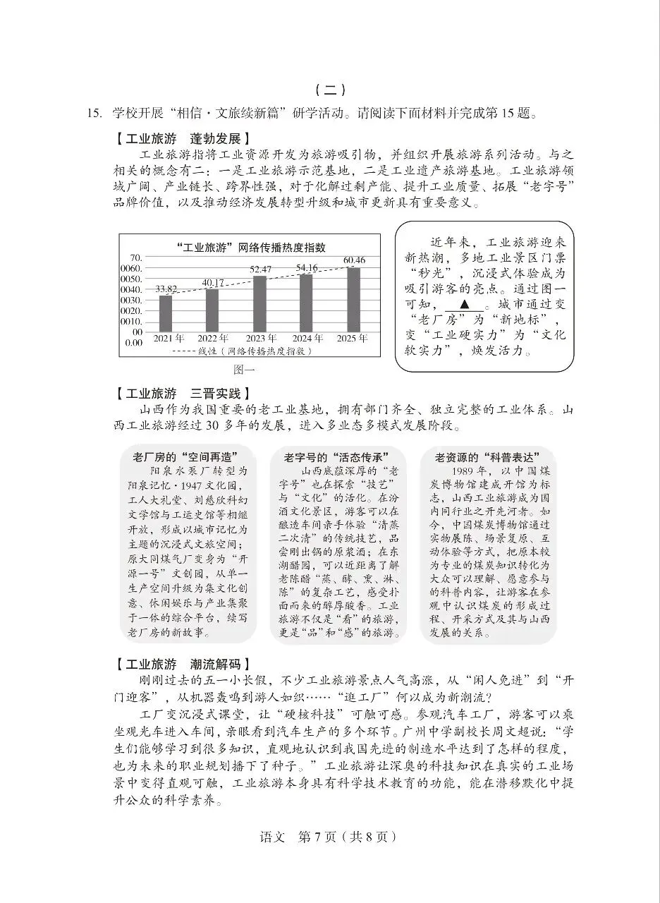 【第25期·调研真题】2026年山西省初中学业水平学情调研卷(语文) 第7张
