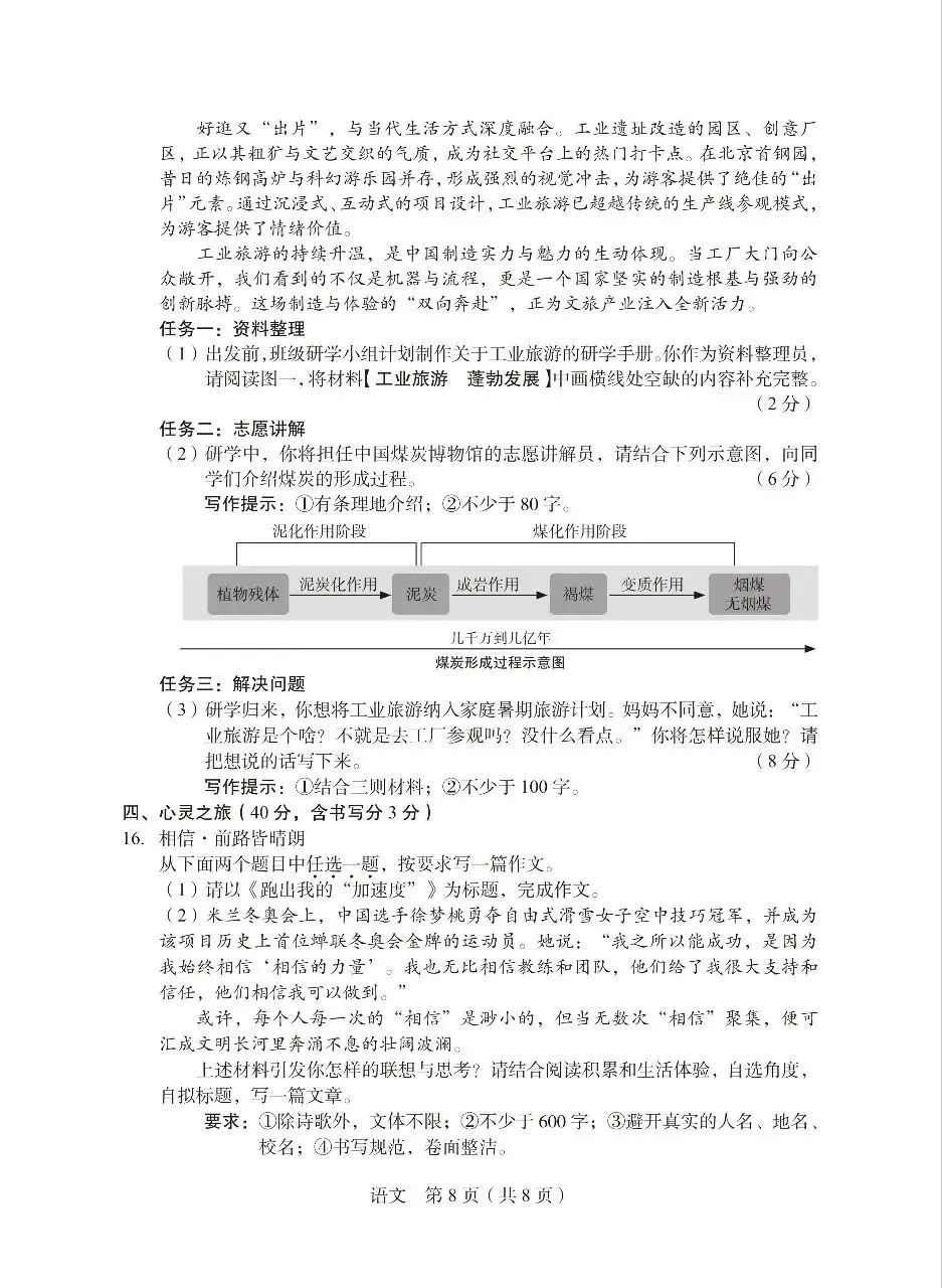 【第25期·调研真题】2026年山西省初中学业水平学情调研卷(语文) 第8张