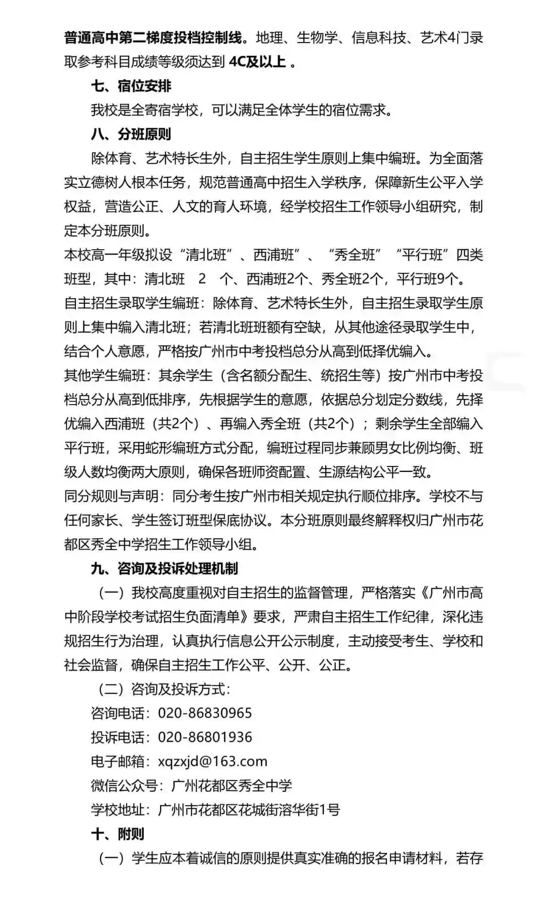 重磅!2026年广州中考自主招生计划及简章出炉!招生2931人! 第226张 重磅!2026年广州中考自主招生计划及简章出炉!招生2931人! 第226张