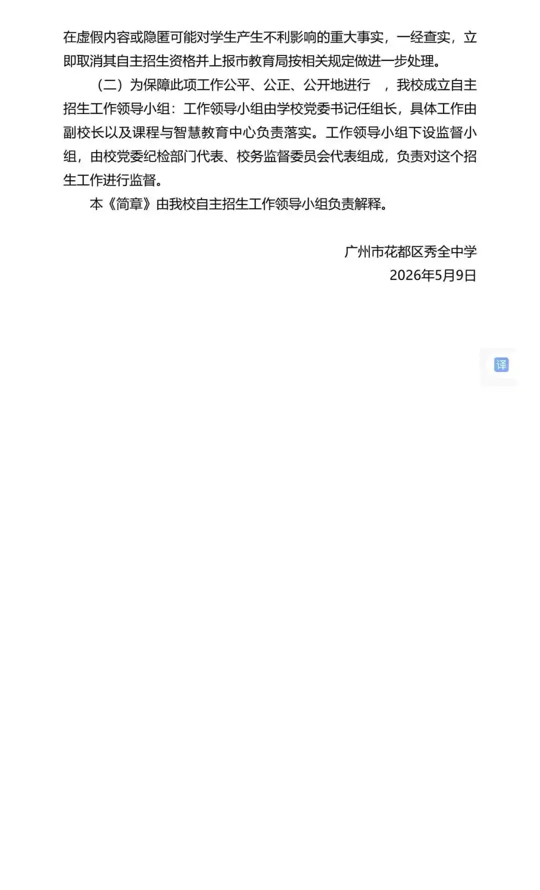 重磅!2026年广州中考自主招生计划及简章出炉!招生2931人! 第227张 重磅!2026年广州中考自主招生计划及简章出炉!招生2931人! 第227张