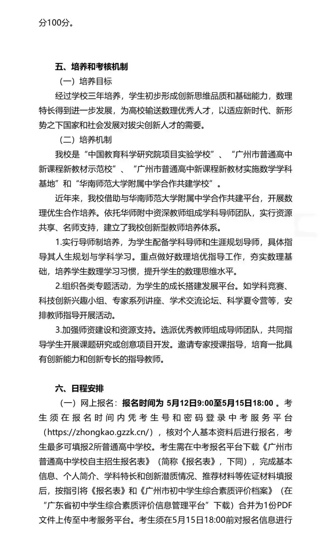 重磅!2026年广州中考自主招生计划及简章出炉!招生2931人! 第229张 重磅!2026年广州中考自主招生计划及简章出炉!招生2931人! 第229张
