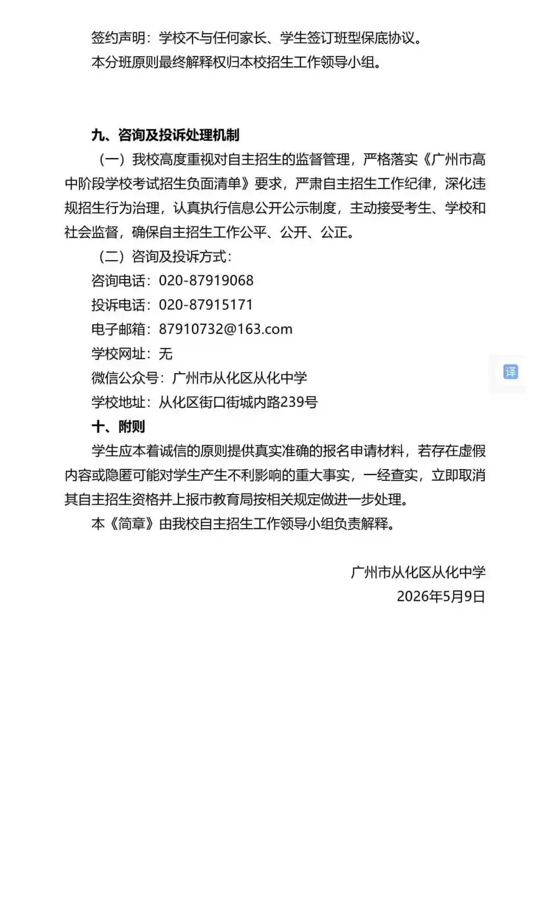 重磅!2026年广州中考自主招生计划及简章出炉!招生2931人! 第231张 重磅!2026年广州中考自主招生计划及简章出炉!招生2931人! 第231张