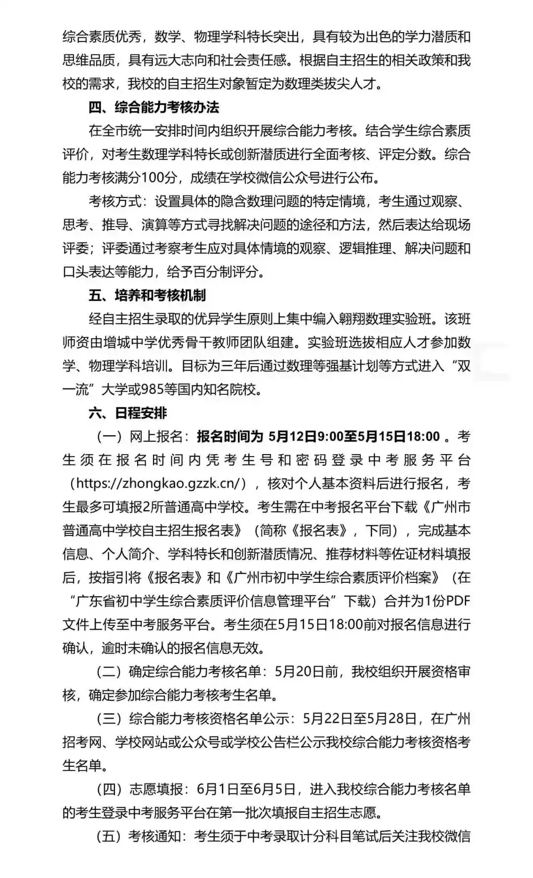 重磅!2026年广州中考自主招生计划及简章出炉!招生2931人! 第233张 重磅!2026年广州中考自主招生计划及简章出炉!招生2931人! 第233张