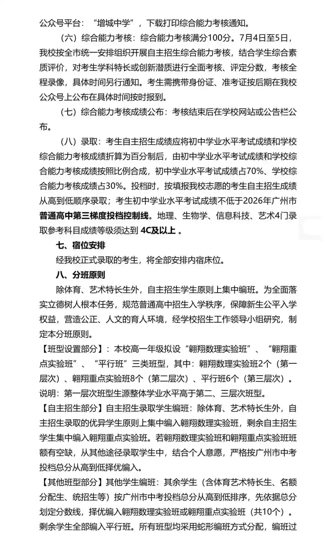 重磅!2026年广州中考自主招生计划及简章出炉!招生2931人! 第234张 重磅!2026年广州中考自主招生计划及简章出炉!招生2931人! 第234张