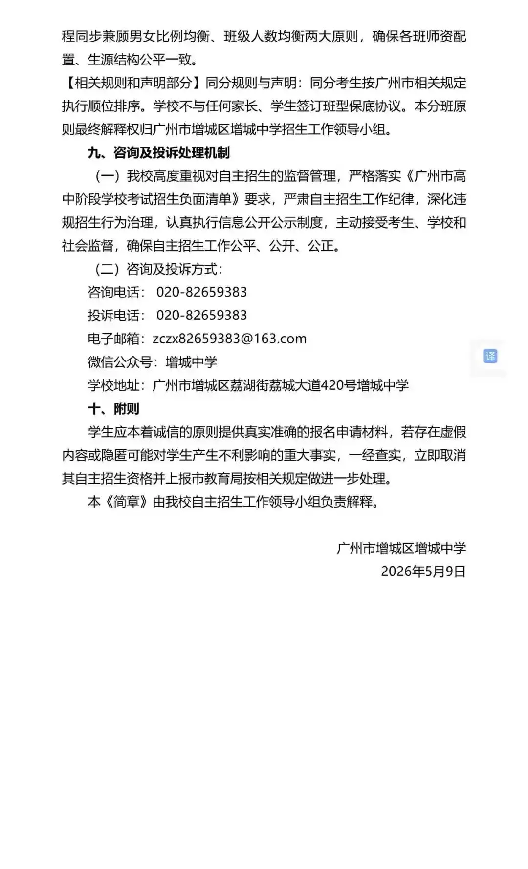 重磅!2026年广州中考自主招生计划及简章出炉!招生2931人! 第235张 重磅!2026年广州中考自主招生计划及简章出炉!招生2931人! 第235张
