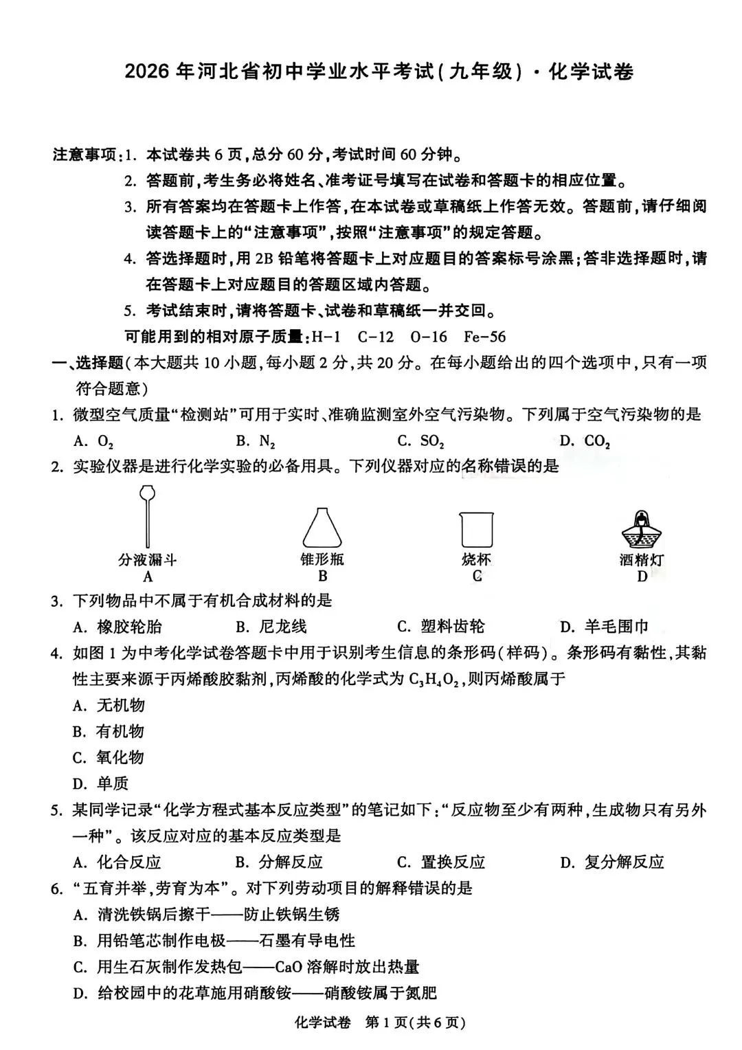 中考化学 | 2026河北省中考模拟预测定制卷 第3张