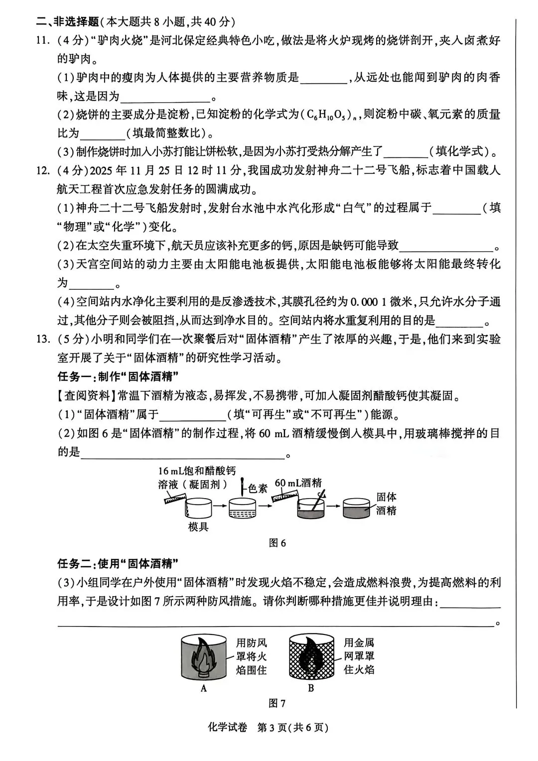 中考化学 | 2026河北省中考模拟预测定制卷 第6张