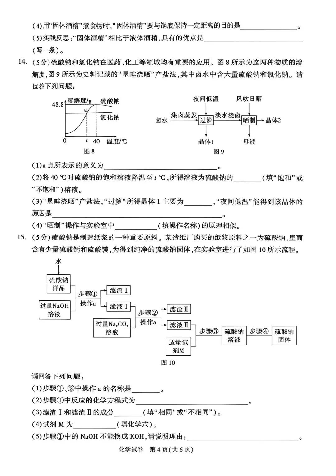 中考化学 | 2026河北省中考模拟预测定制卷 第7张