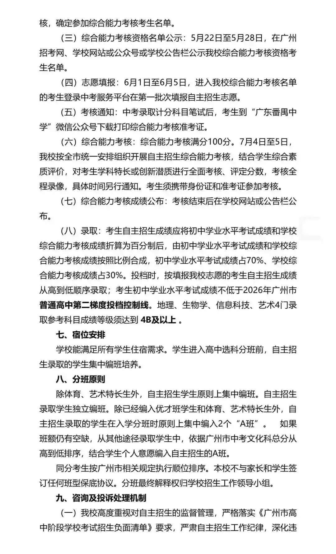 重磅!2026年广州中考自主招生计划及简章出炉!招生2931人! 第238张 重磅!2026年广州中考自主招生计划及简章出炉!招生2931人! 第238张