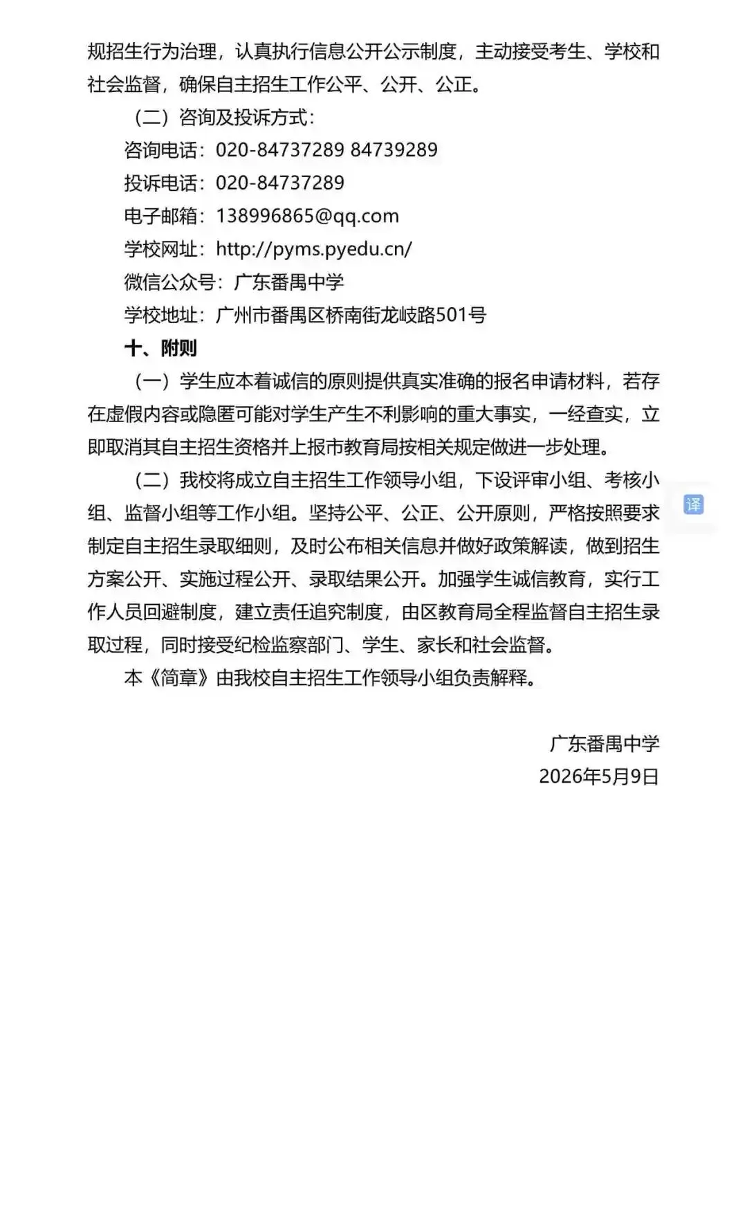 重磅!2026年广州中考自主招生计划及简章出炉!招生2931人! 第239张 重磅!2026年广州中考自主招生计划及简章出炉!招生2931人! 第239张