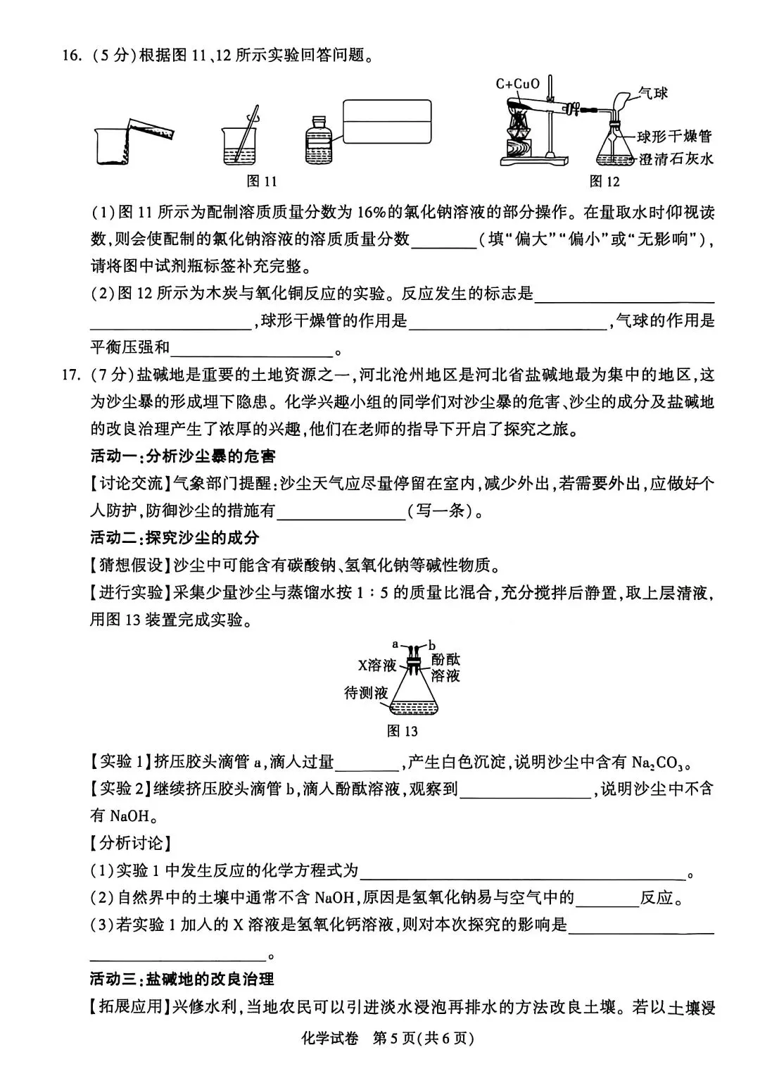 中考化学 | 2026河北省中考模拟预测定制卷 第9张