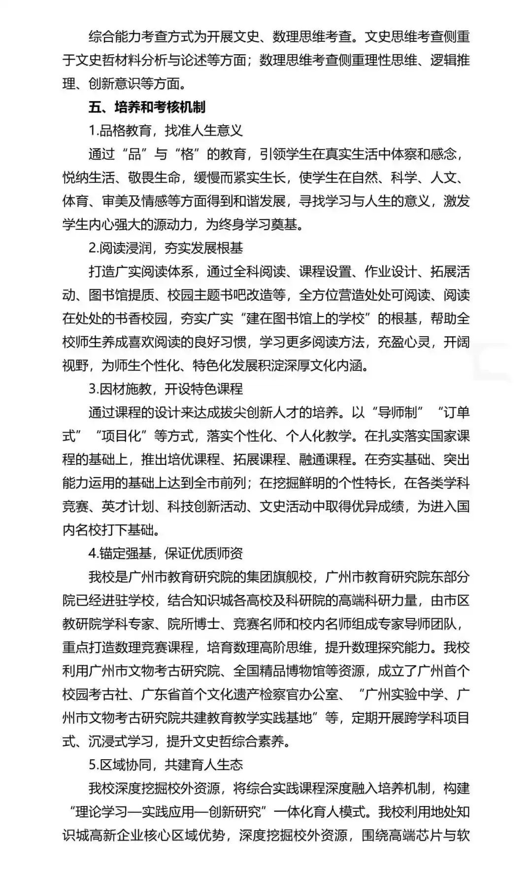 重磅!2026年广州中考自主招生计划及简章出炉!招生2931人! 第241张 重磅!2026年广州中考自主招生计划及简章出炉!招生2931人! 第241张