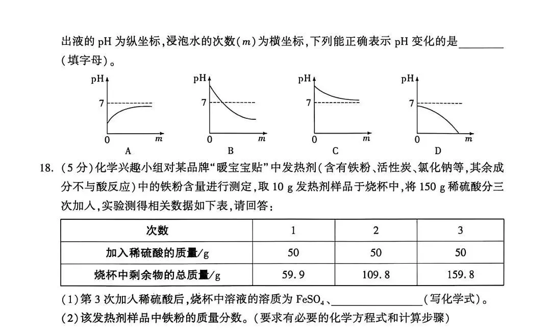 中考化学 | 2026河北省中考模拟预测定制卷 第10张