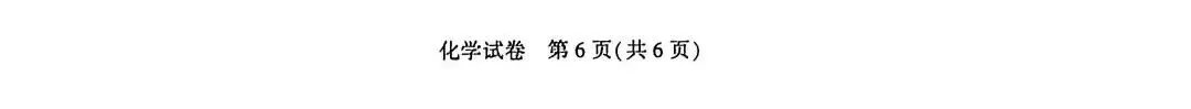 中考化学 | 2026河北省中考模拟预测定制卷 第11张