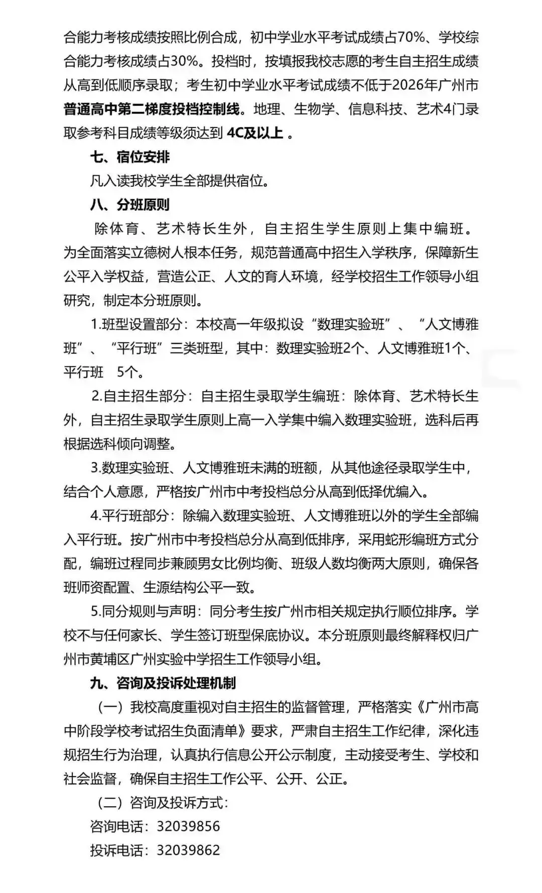 重磅!2026年广州中考自主招生计划及简章出炉!招生2931人! 第243张 重磅!2026年广州中考自主招生计划及简章出炉!招生2931人! 第243张