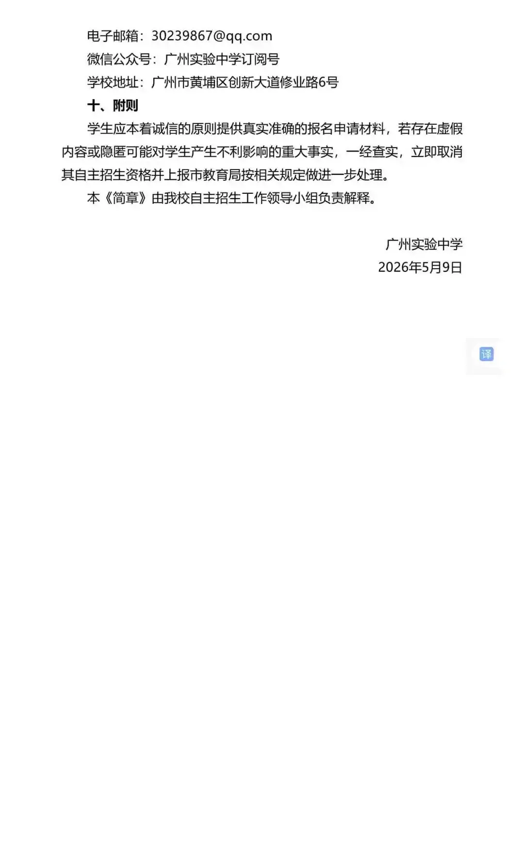 重磅!2026年广州中考自主招生计划及简章出炉!招生2931人! 第244张 重磅!2026年广州中考自主招生计划及简章出炉!招生2931人! 第244张