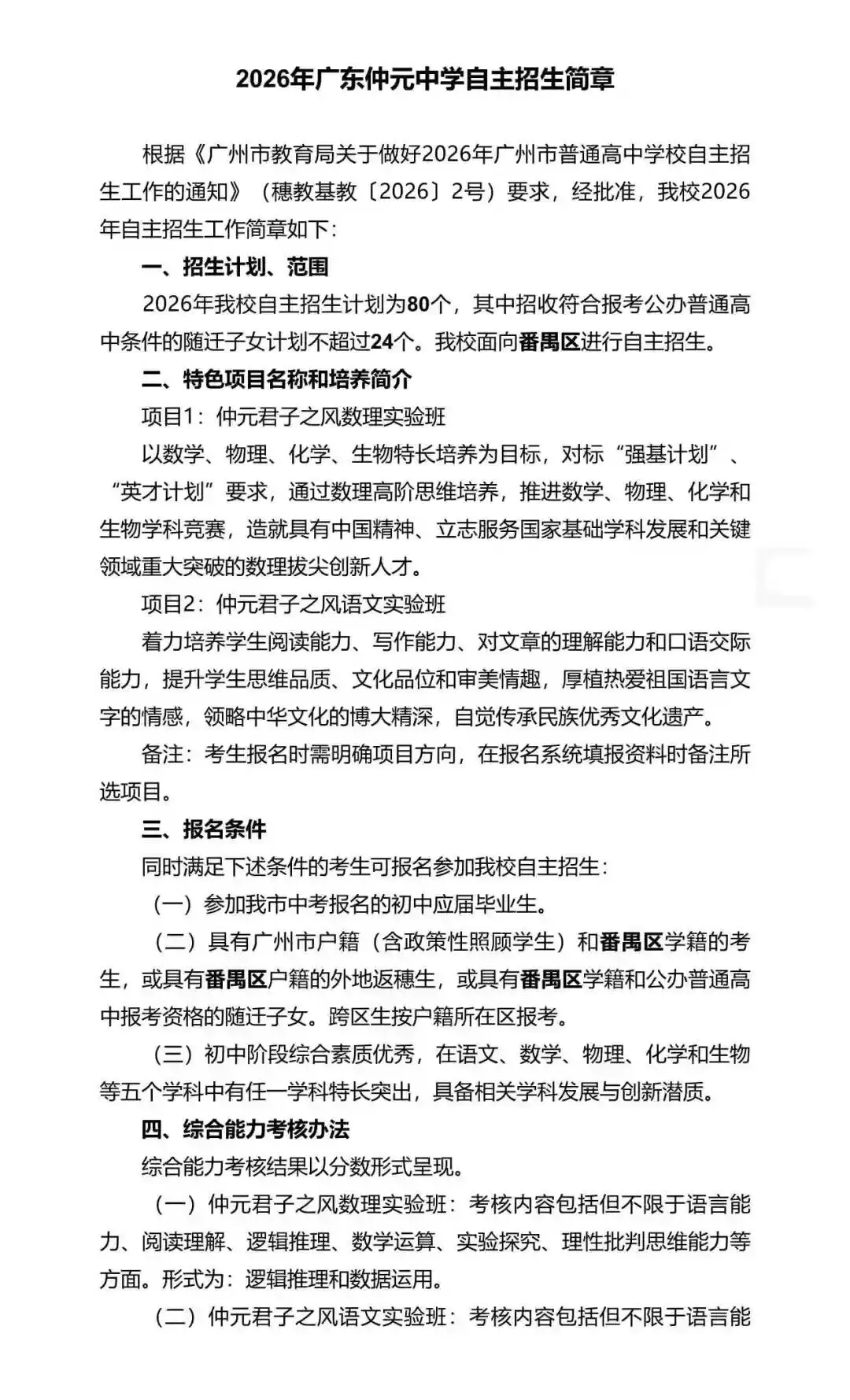重磅!2026年广州中考自主招生计划及简章出炉!招生2931人! 第245张 重磅!2026年广州中考自主招生计划及简章出炉!招生2931人! 第245张