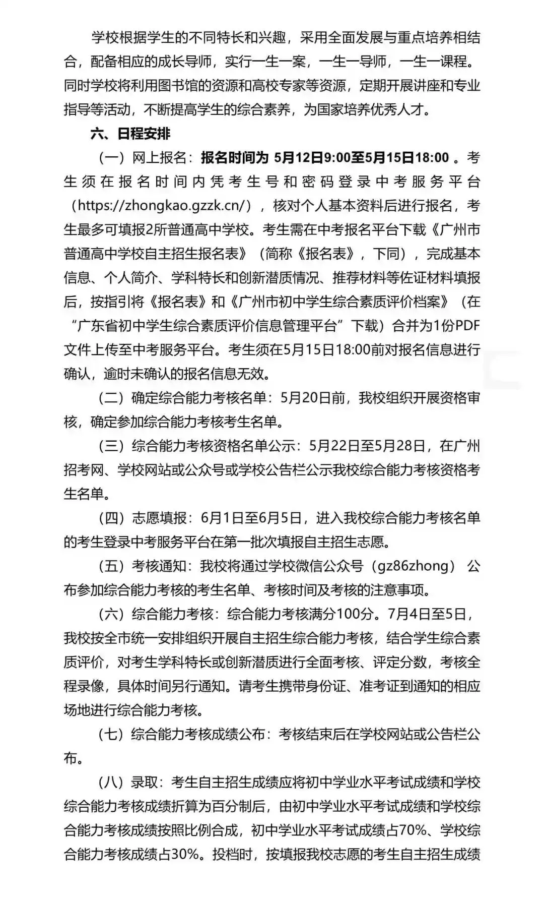 重磅!2026年广州中考自主招生计划及简章出炉!招生2931人! 第249张 重磅!2026年广州中考自主招生计划及简章出炉!招生2931人! 第249张