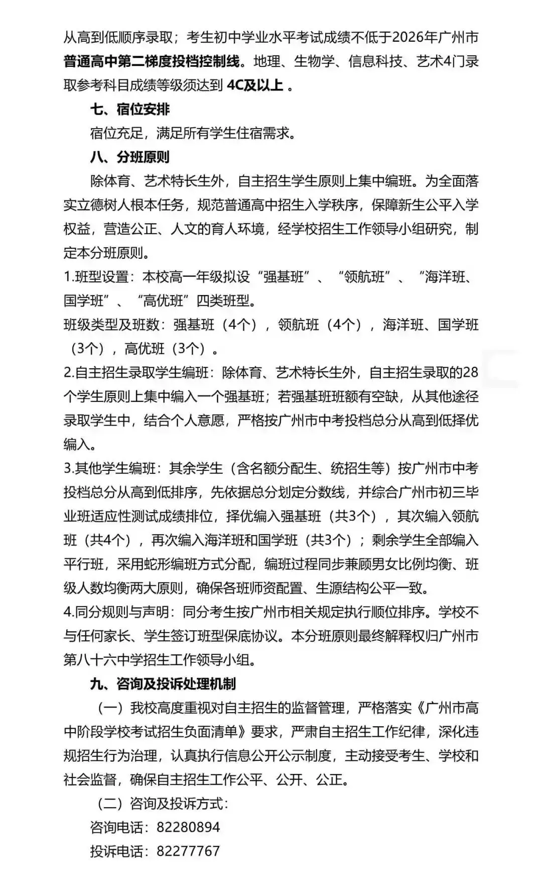 重磅!2026年广州中考自主招生计划及简章出炉!招生2931人! 第250张 重磅!2026年广州中考自主招生计划及简章出炉!招生2931人! 第250张
